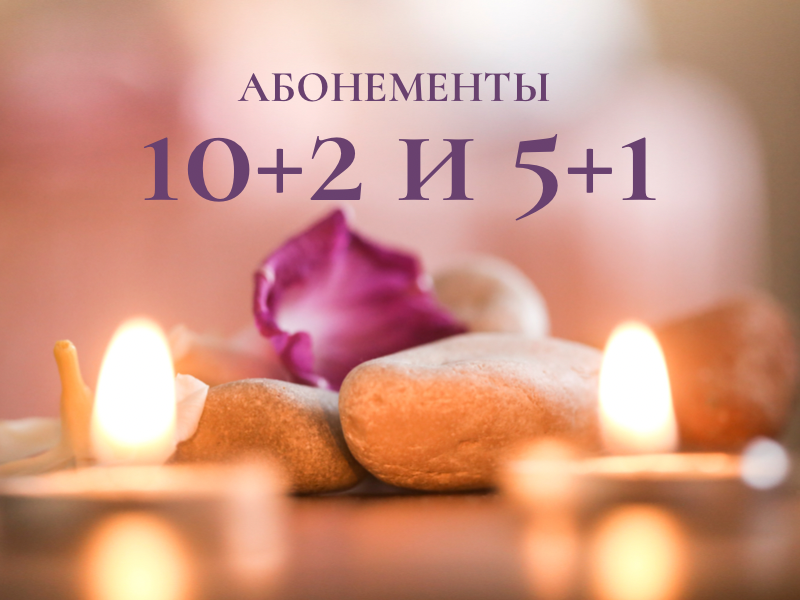 11-е посещение в подарок